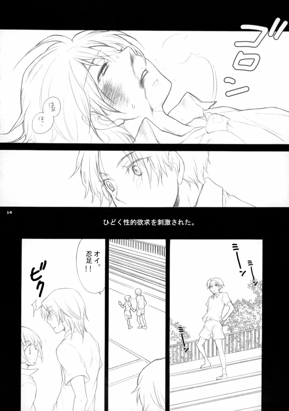 幻視画少年 Page.13