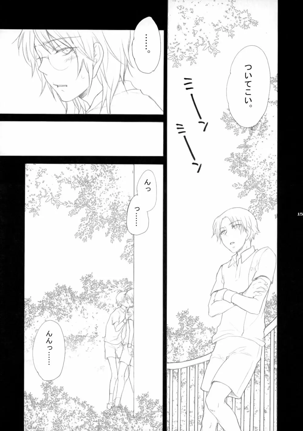 幻視画少年 Page.14