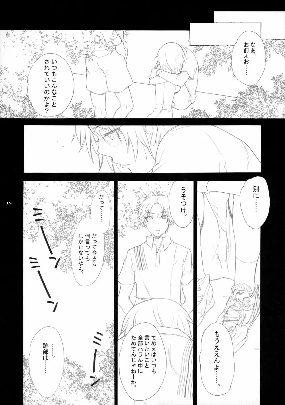 幻視画少年 Page.17