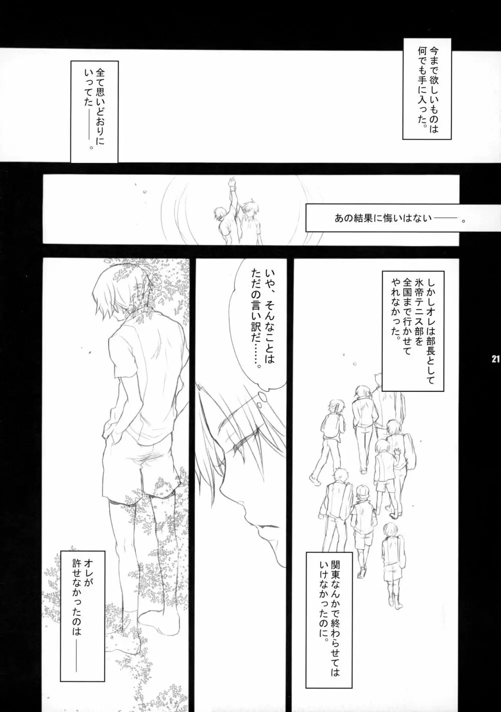 幻視画少年 Page.20