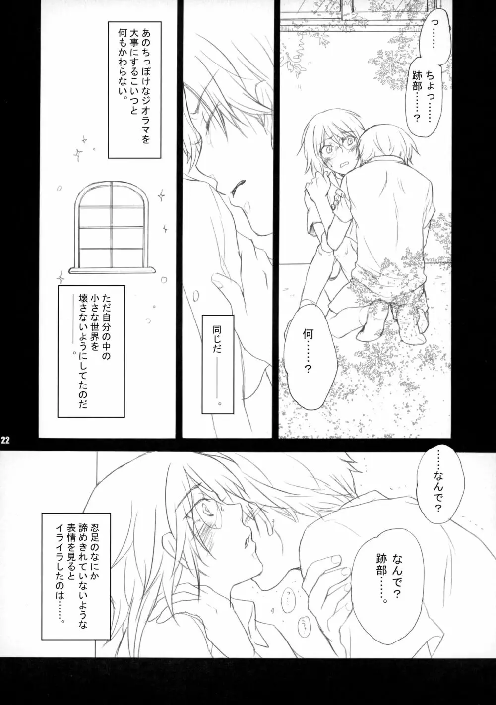幻視画少年 Page.21