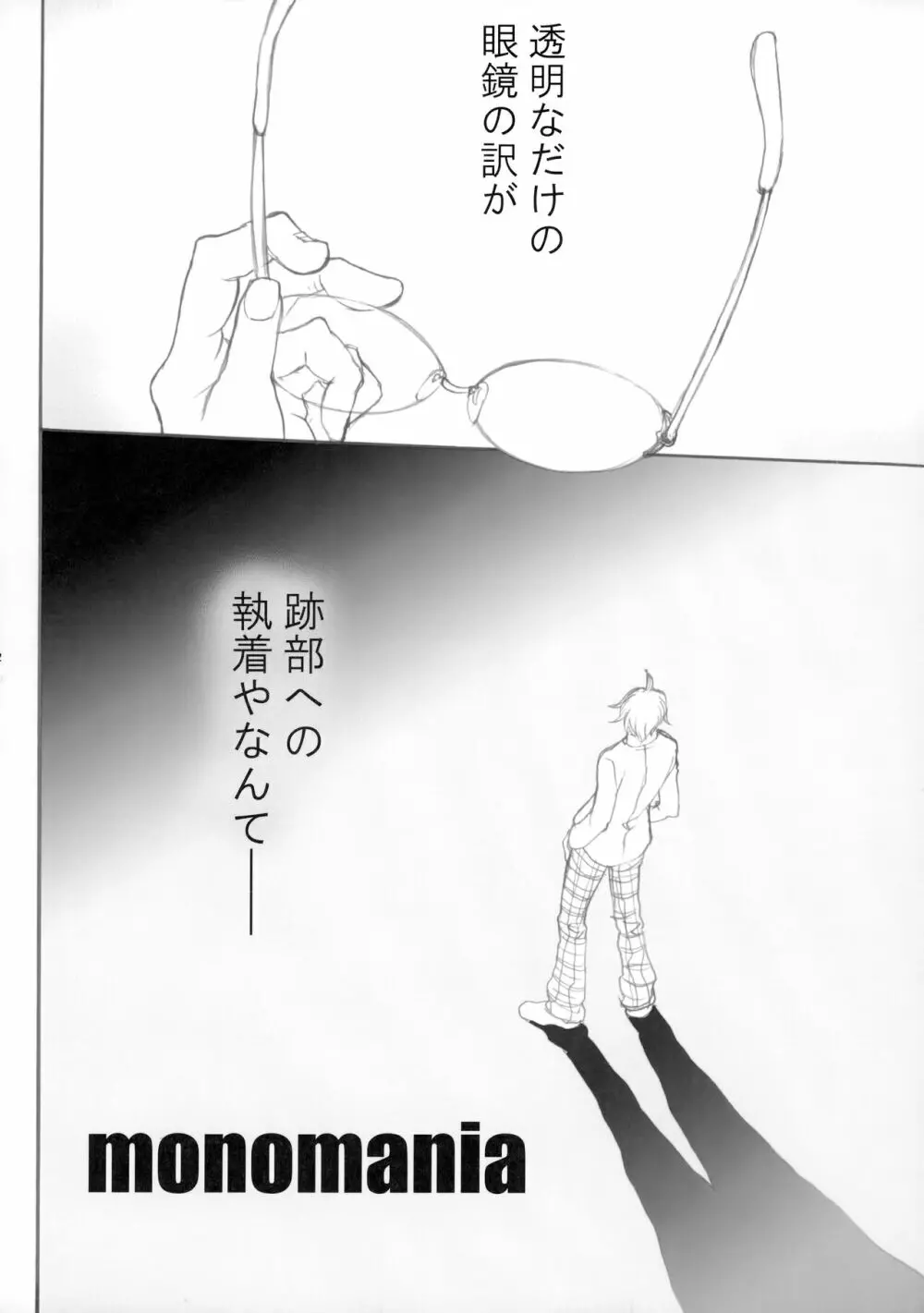 幻視画少年 Page.31