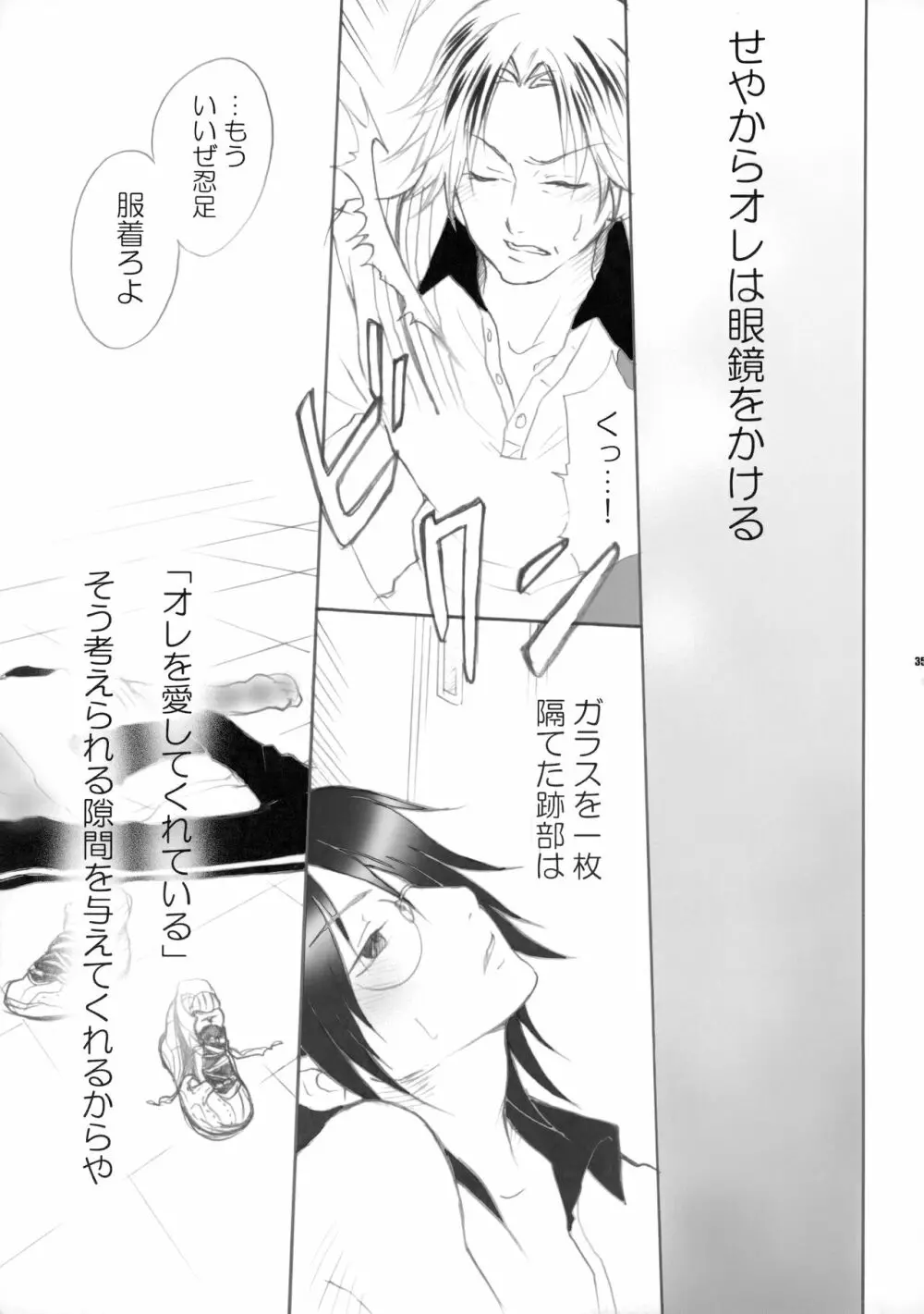 幻視画少年 Page.34