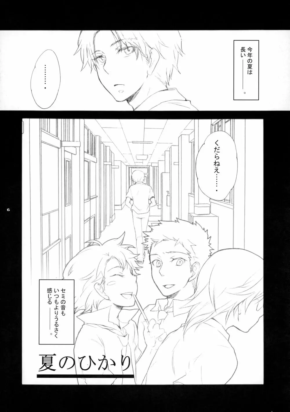 幻視画少年 Page.5