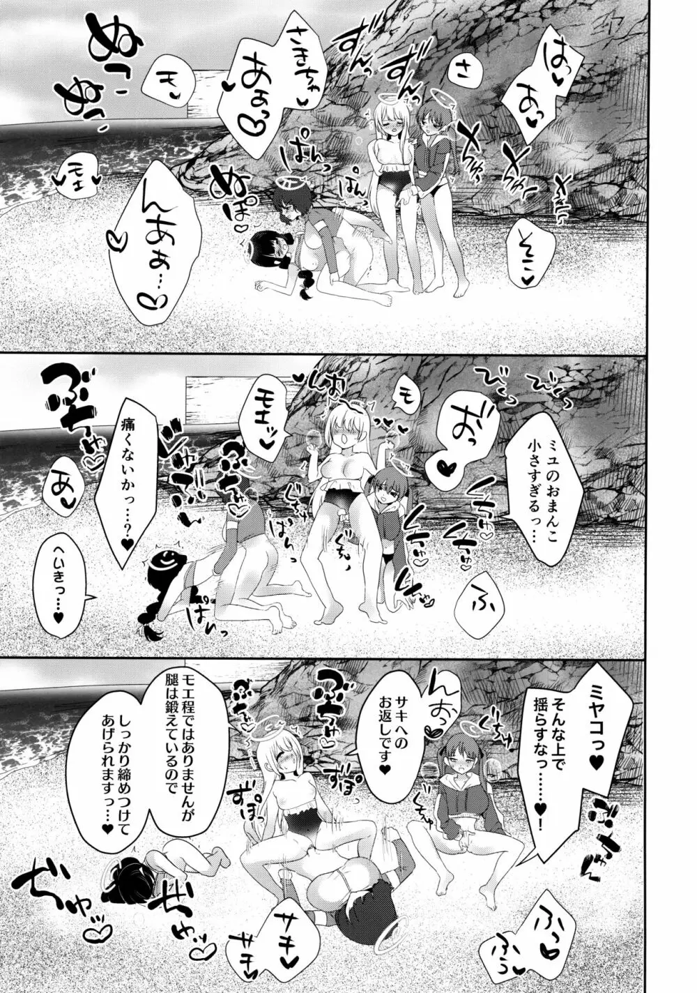 ふたなり兎の宴 Page.20
