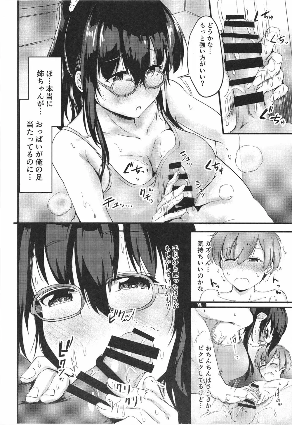 夏休みはお姉ちゃんといっしょに Page.20