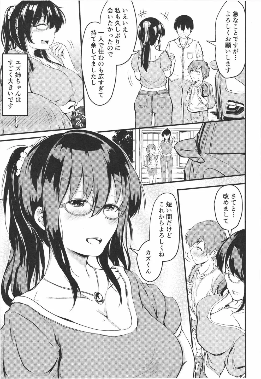 夏休みはお姉ちゃんといっしょに Page.5