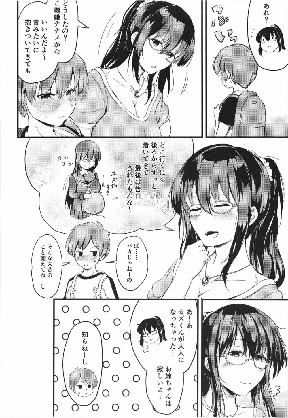 夏休みはお姉ちゃんといっしょに Page.6