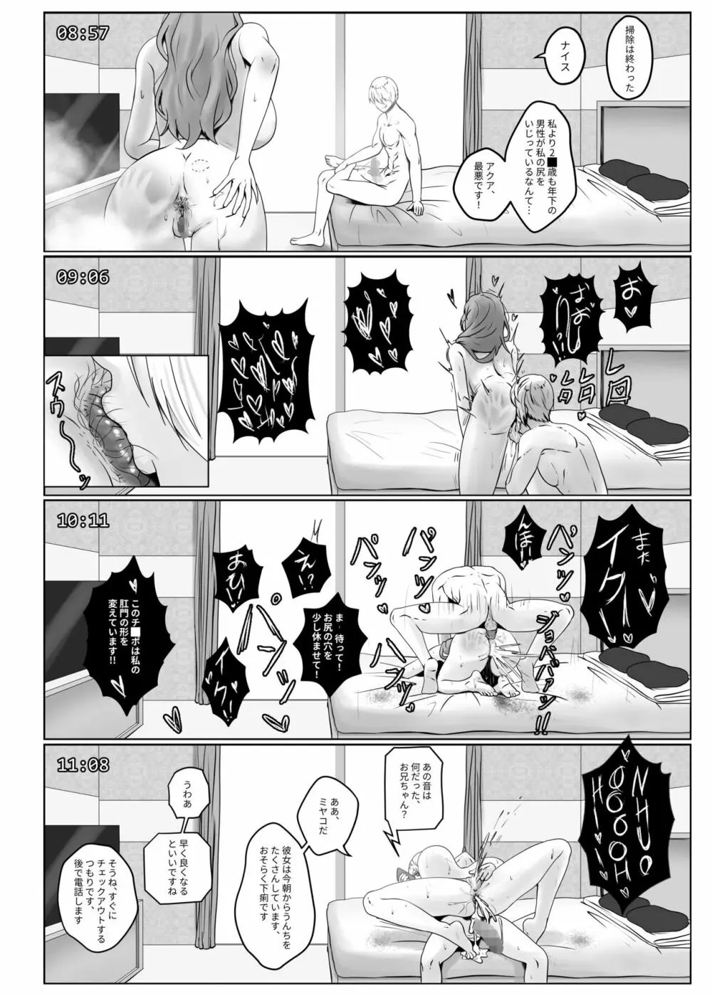 私のイケメン俳優養子 Page.22