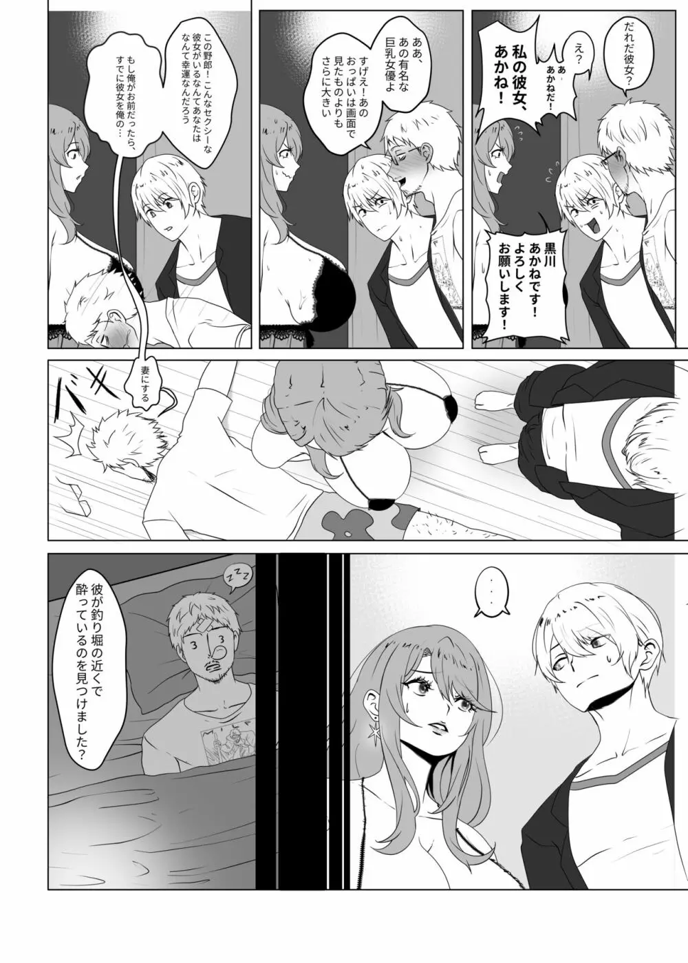 私のイケメン俳優養子 Page.30