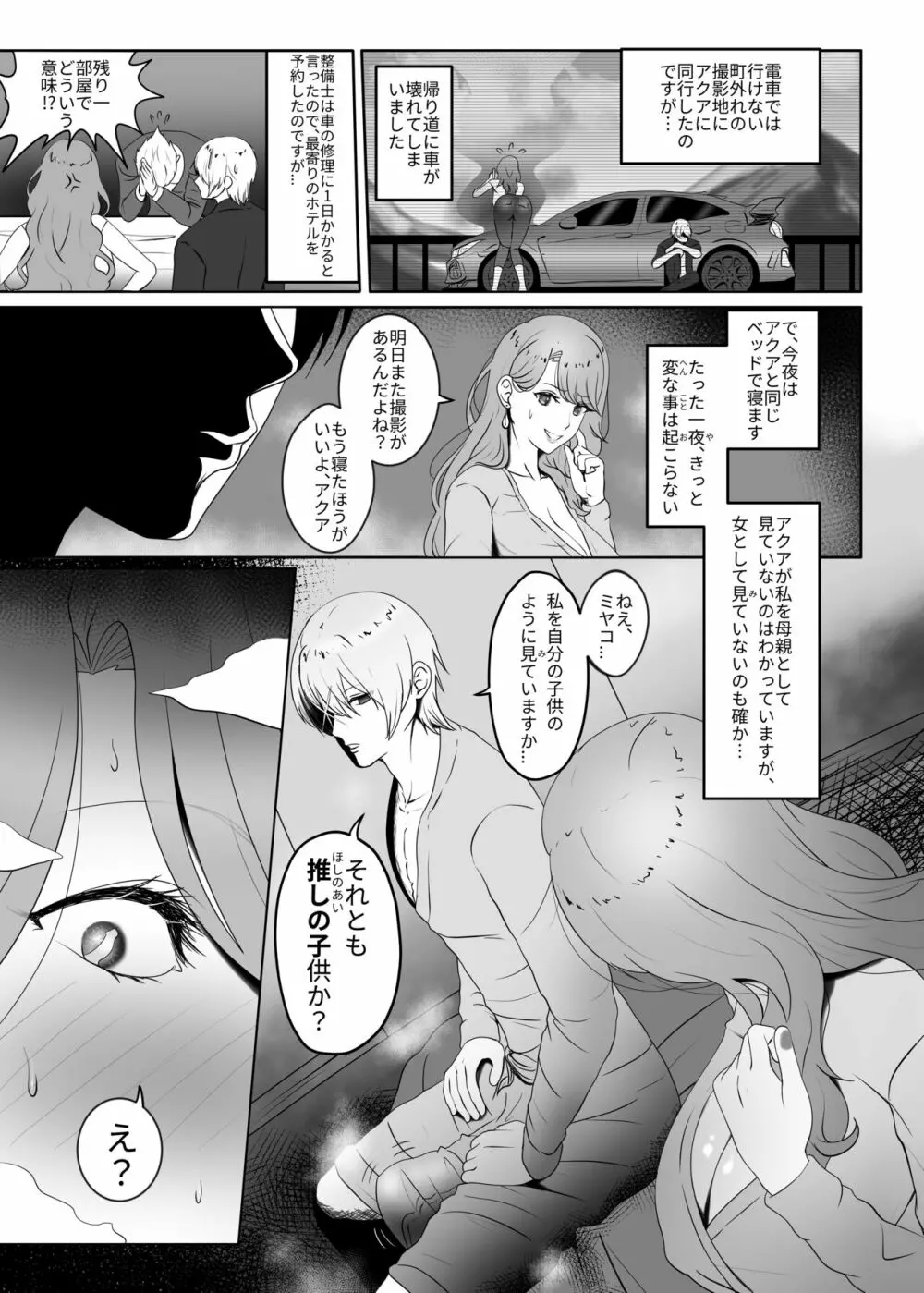 私のイケメン俳優養子 Page.5