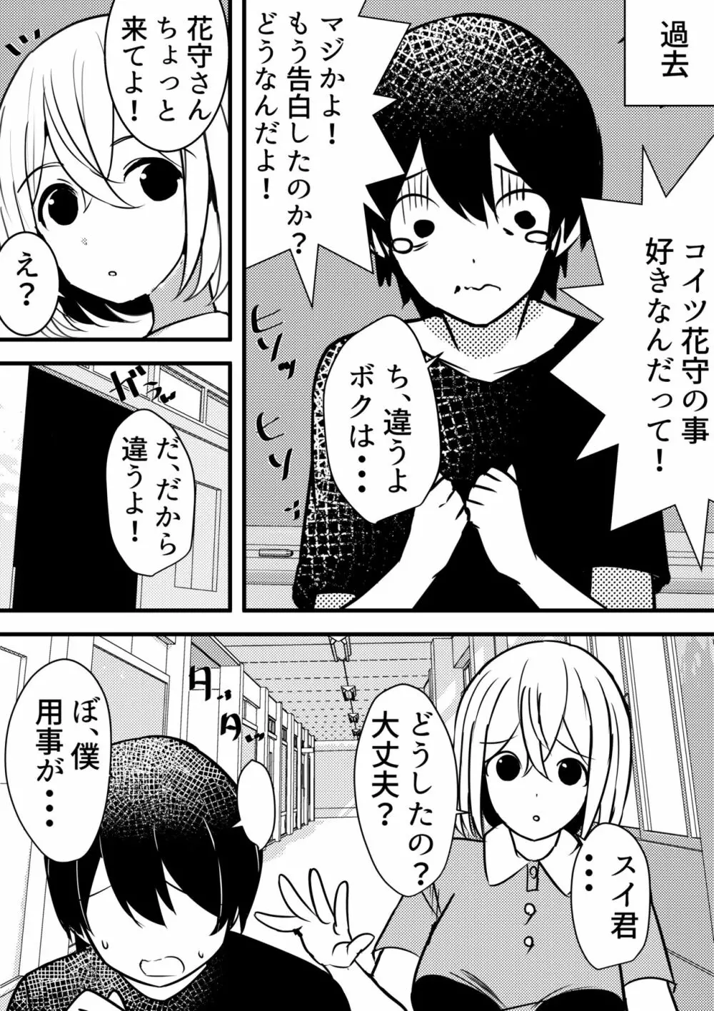 やりこみゅ!!コミュ障の男の子が女の子達とヤリまくり学園性活!!3 Page.2