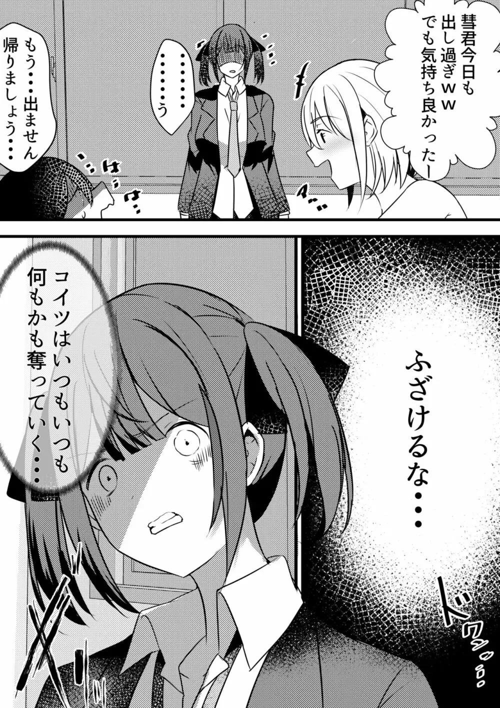 やりこみゅ!!コミュ障の男の子が女の子達とヤリまくり学園性活!!3 Page.22