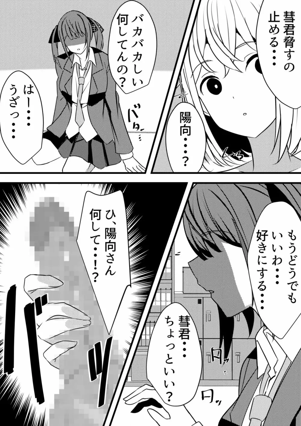 やりこみゅ!!コミュ障の男の子が女の子達とヤリまくり学園性活!!3 Page.24