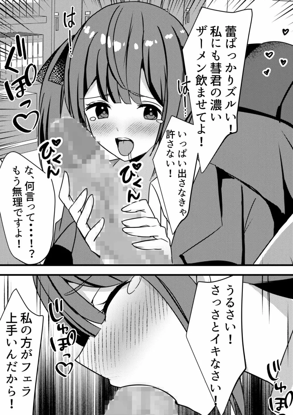 やりこみゅ!!コミュ障の男の子が女の子達とヤリまくり学園性活!!3 Page.26