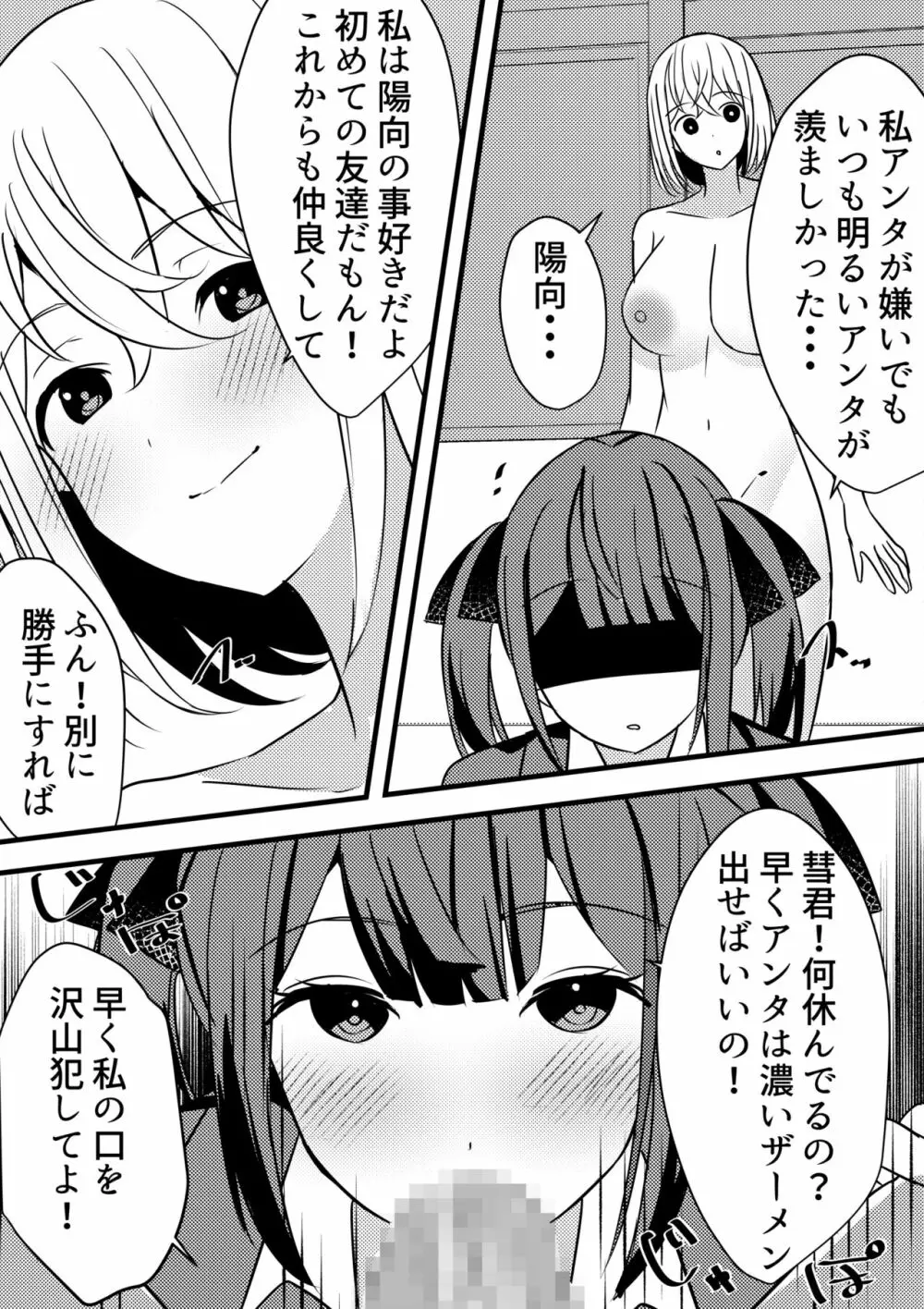 やりこみゅ!!コミュ障の男の子が女の子達とヤリまくり学園性活!!3 Page.27