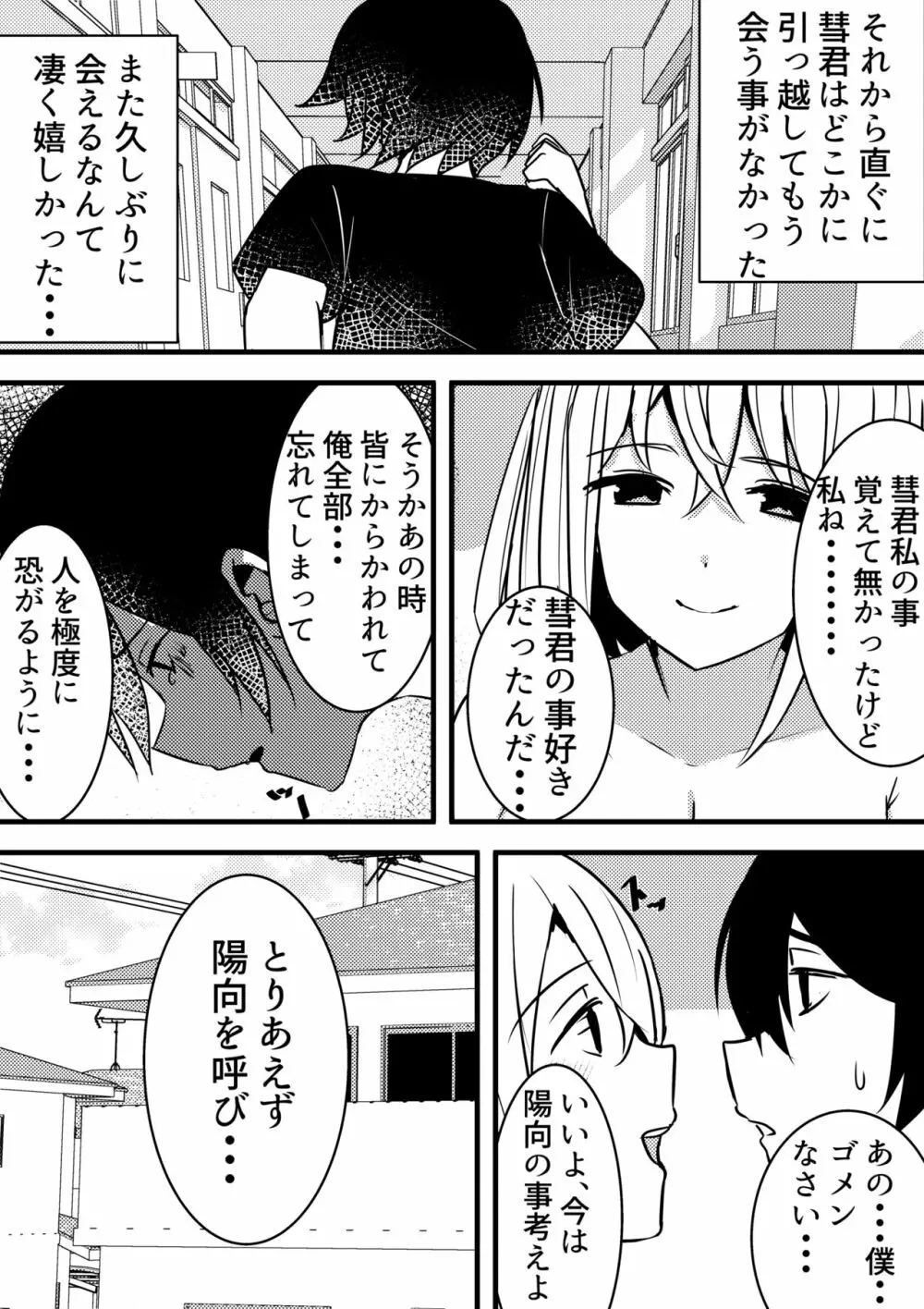 やりこみゅ!!コミュ障の男の子が女の子達とヤリまくり学園性活!!3 Page.3