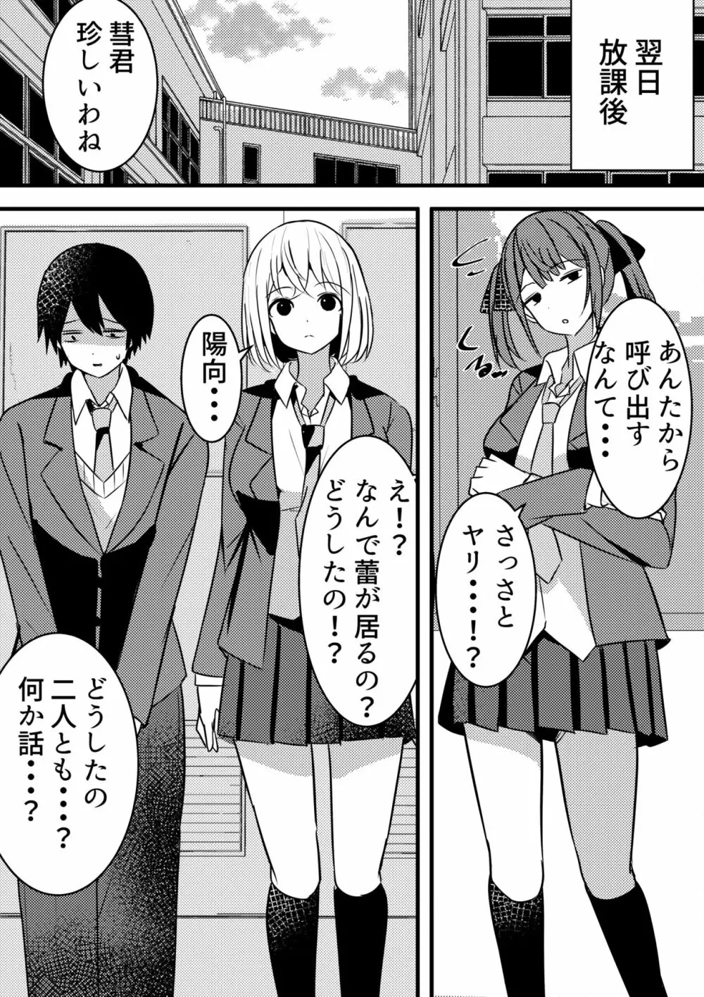 やりこみゅ!!コミュ障の男の子が女の子達とヤリまくり学園性活!!3 Page.4