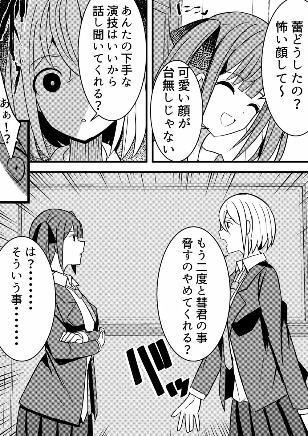 やりこみゅ!!コミュ障の男の子が女の子達とヤリまくり学園性活!!3 Page.5