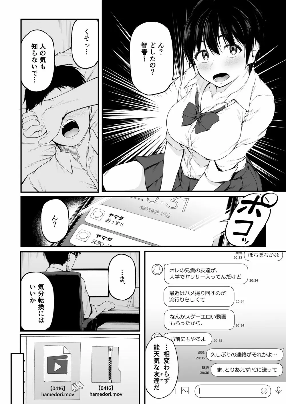 友達以上になれなかった僕らは Page.10