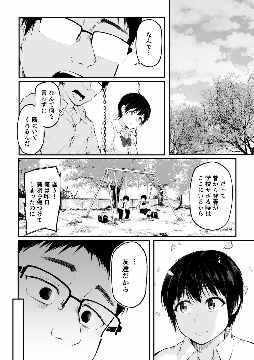 友達以上になれなかった僕らは Page.36