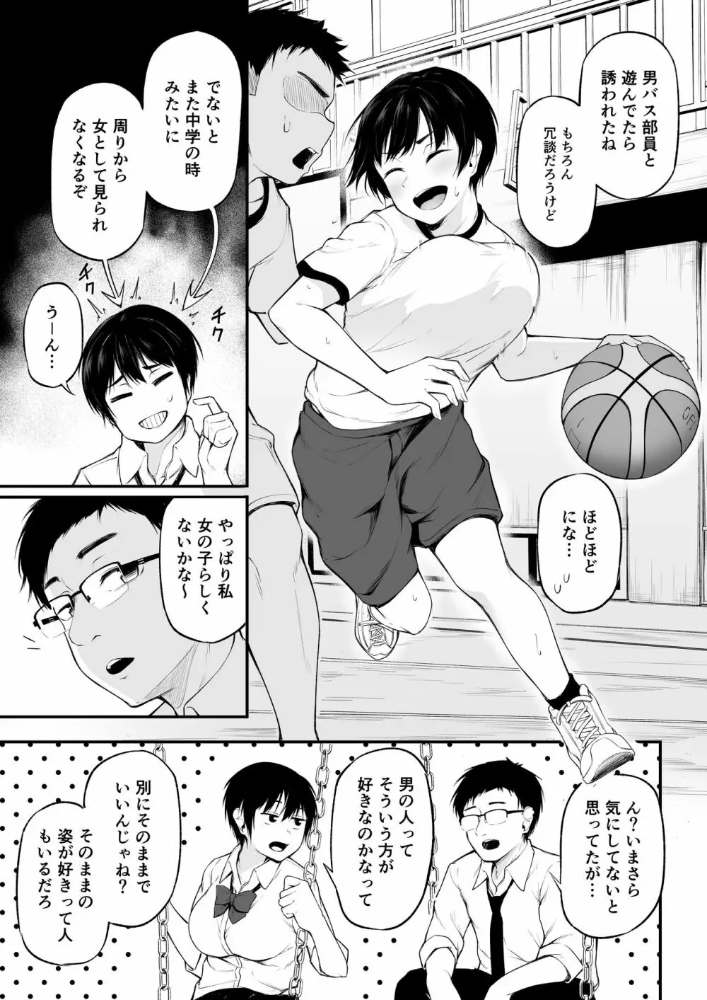 友達以上になれなかった僕らは Page.5