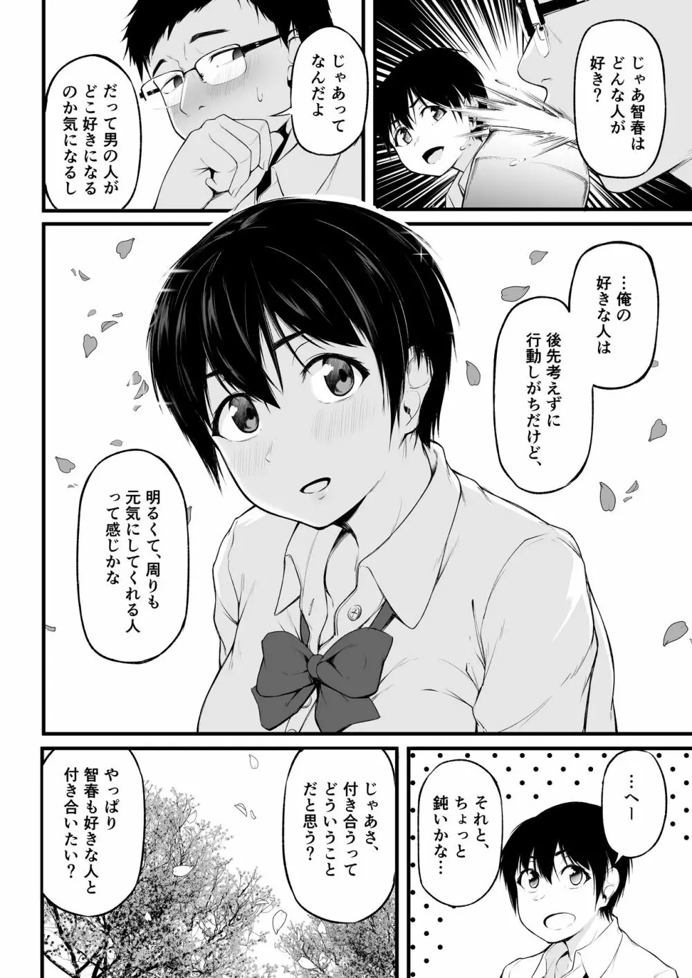 友達以上になれなかった僕らは Page.6