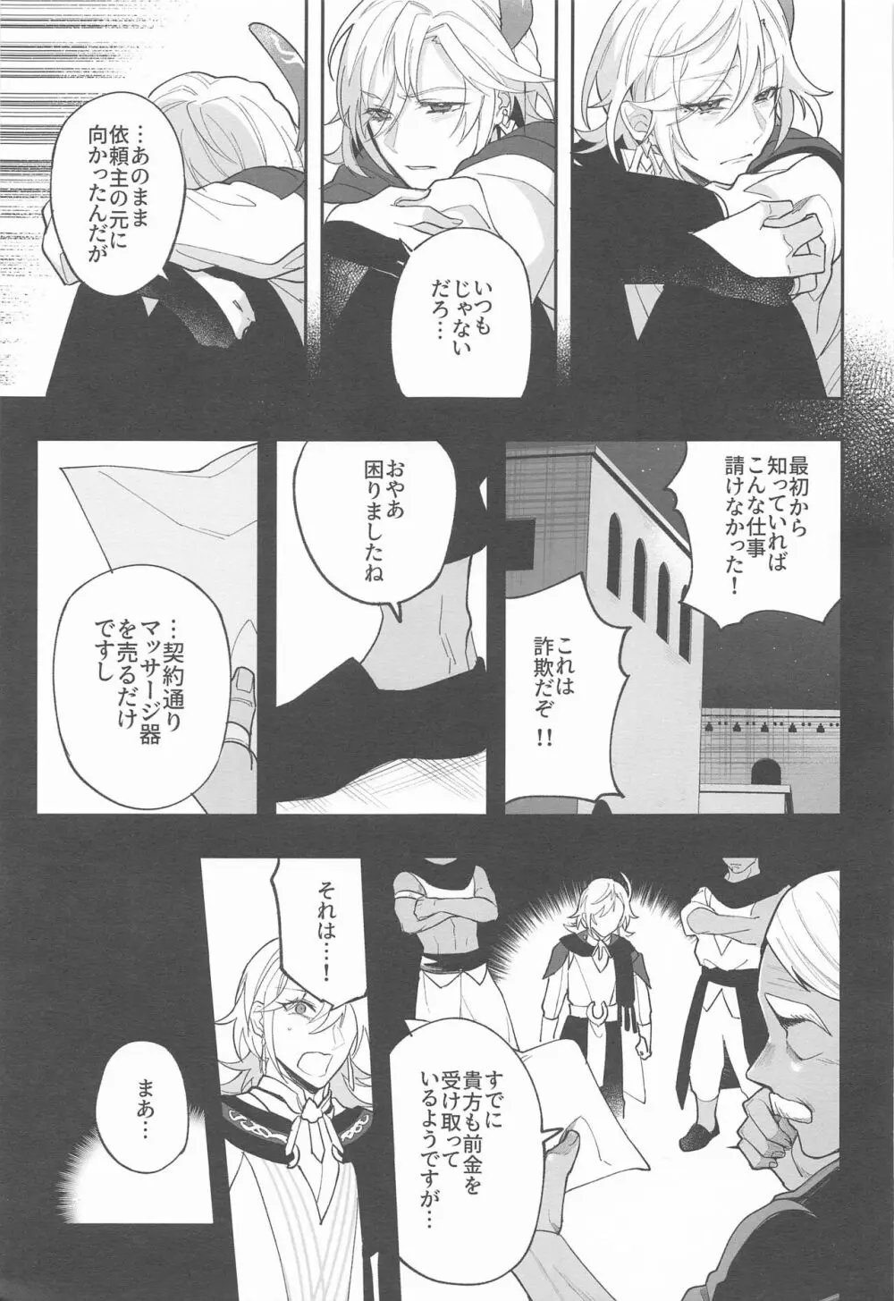 建築家殿がまた騙されたようだな Page.11