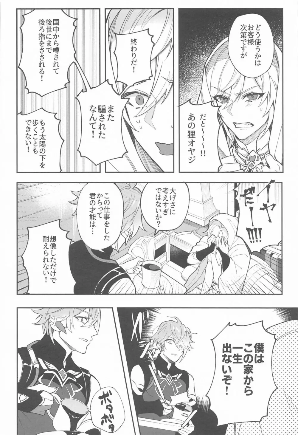 建築家殿がまた騙されたようだな Page.12