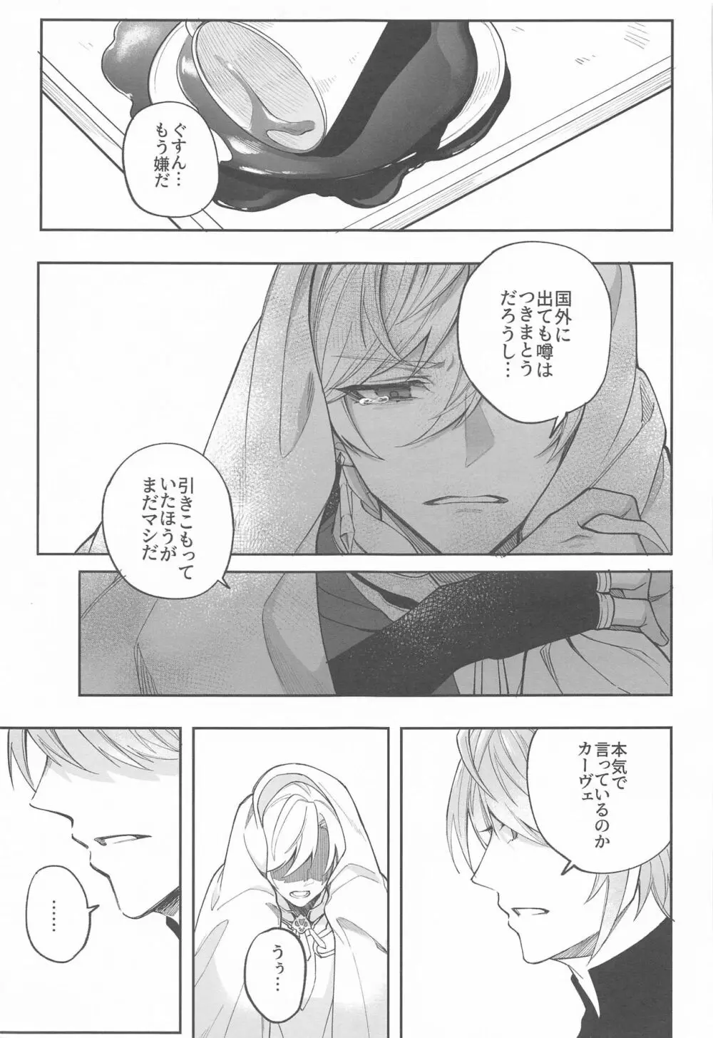 建築家殿がまた騙されたようだな Page.13