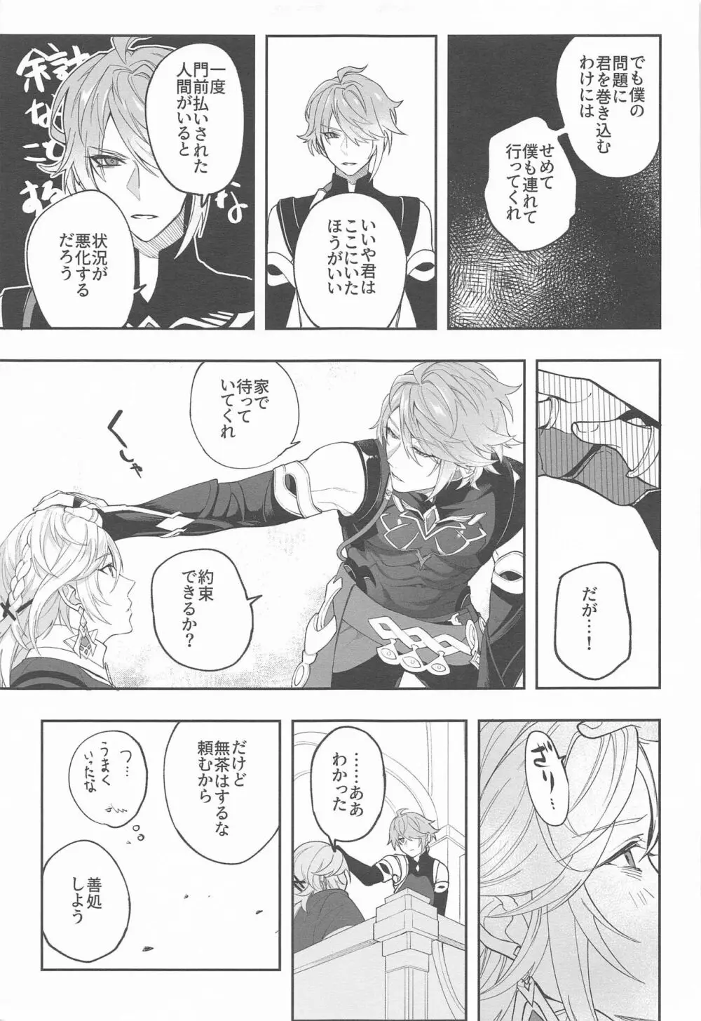 建築家殿がまた騙されたようだな Page.15