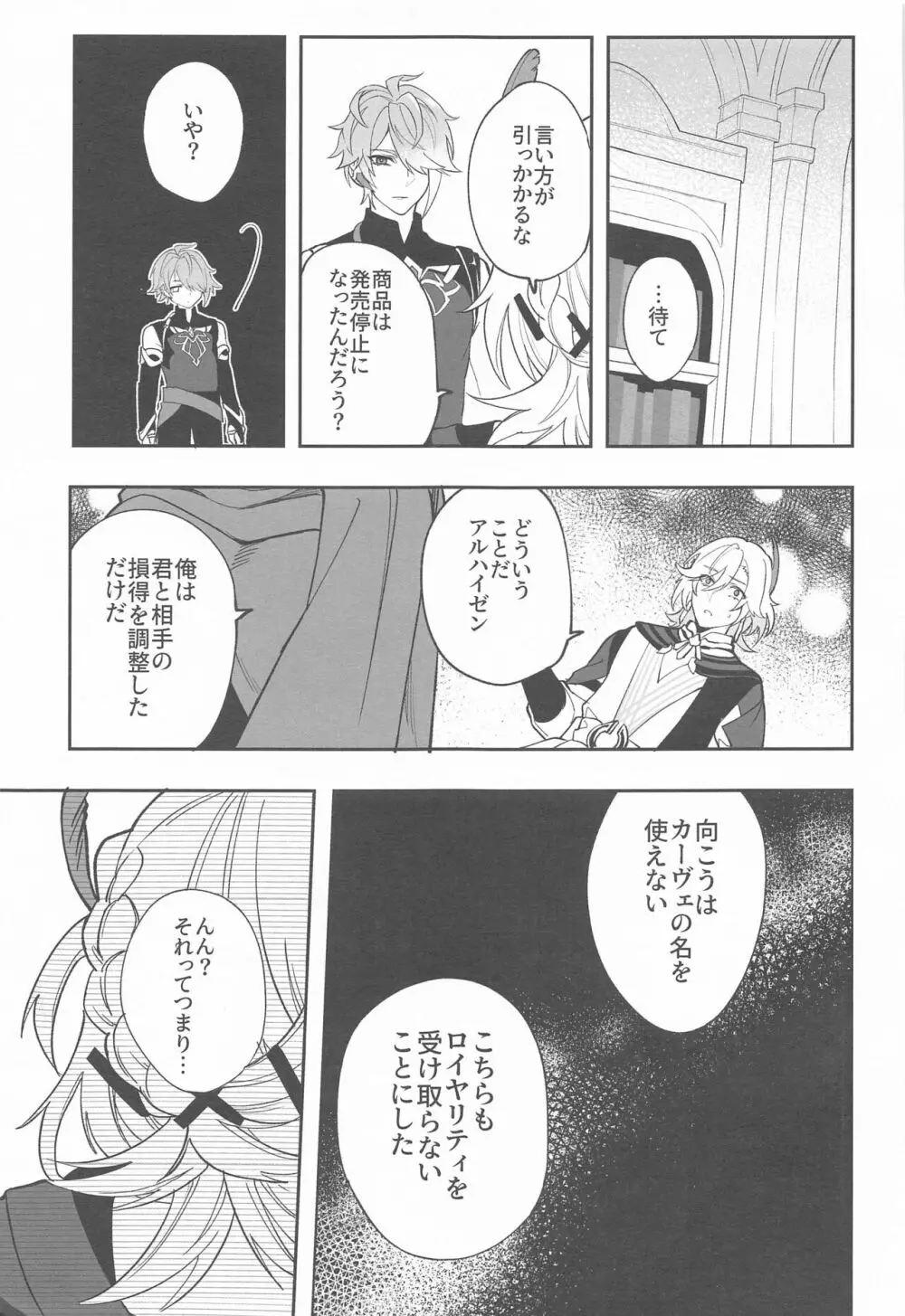 建築家殿がまた騙されたようだな Page.17