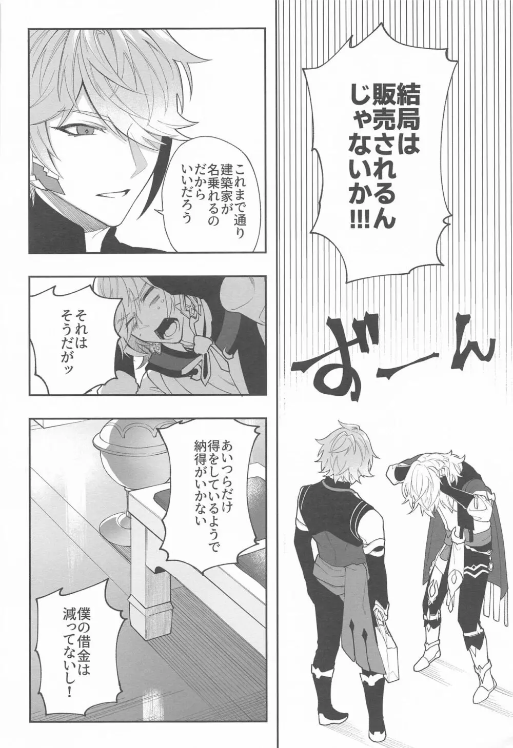 建築家殿がまた騙されたようだな Page.18