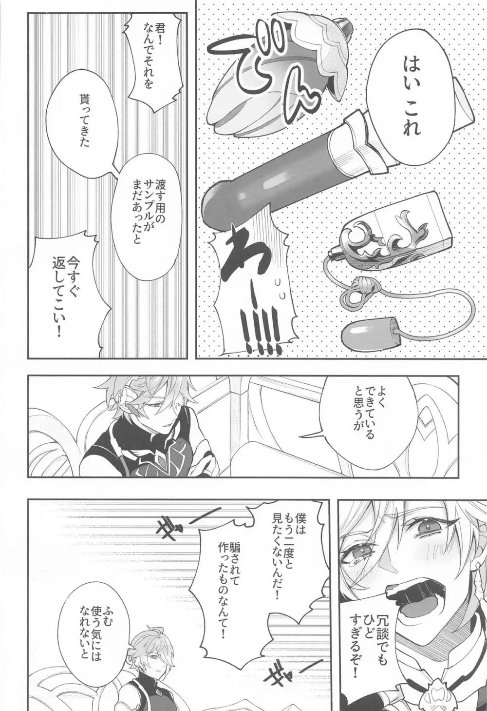 建築家殿がまた騙されたようだな Page.20