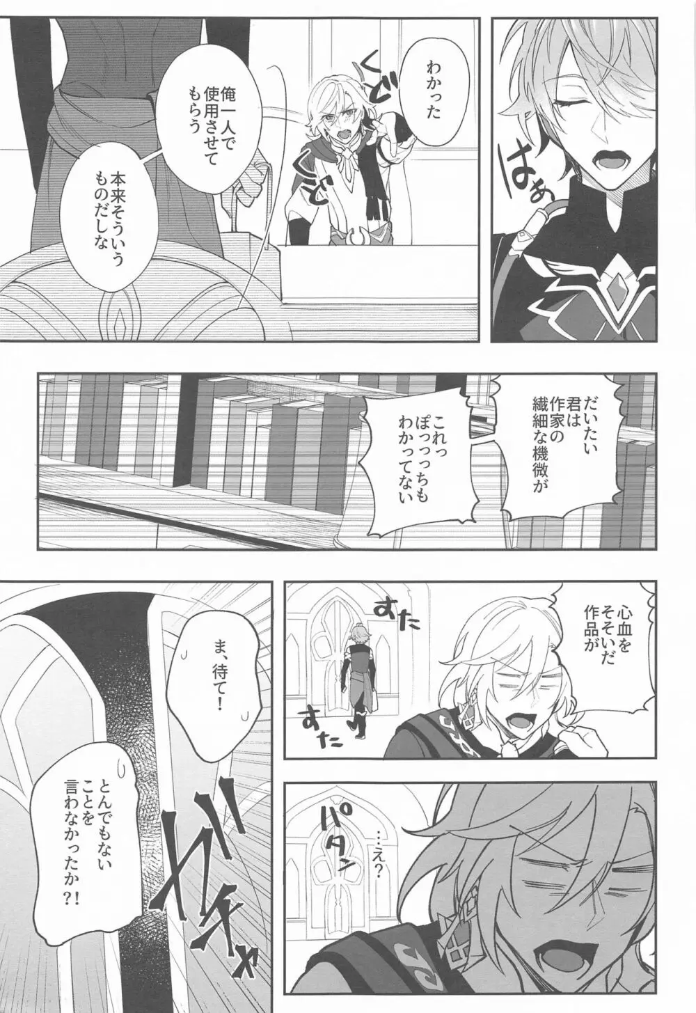 建築家殿がまた騙されたようだな Page.21