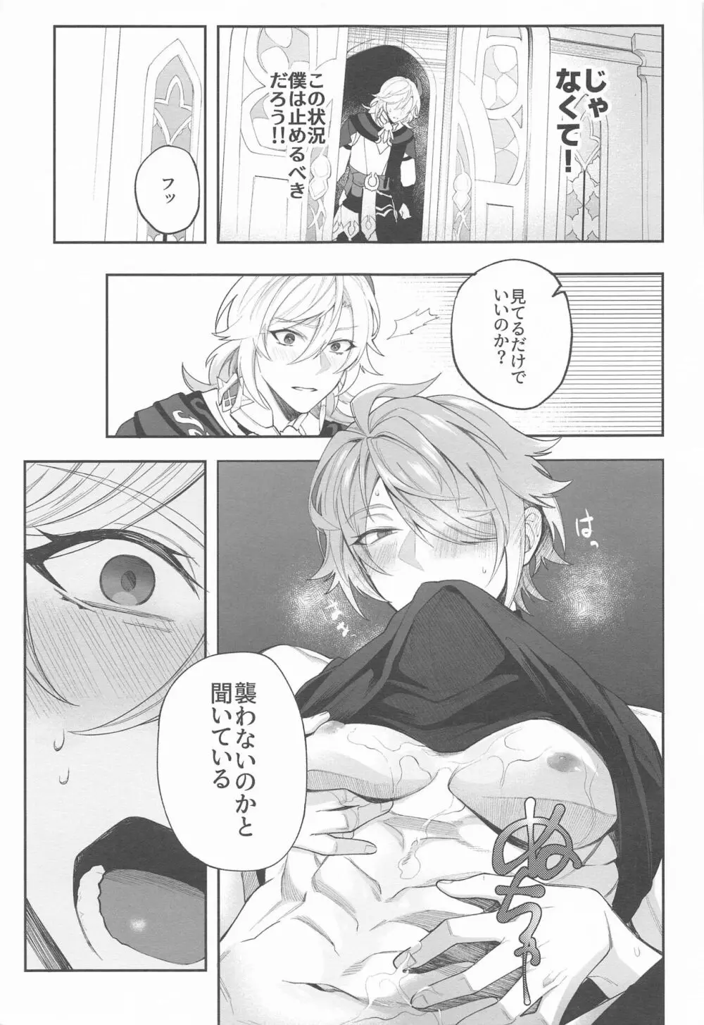 建築家殿がまた騙されたようだな Page.23