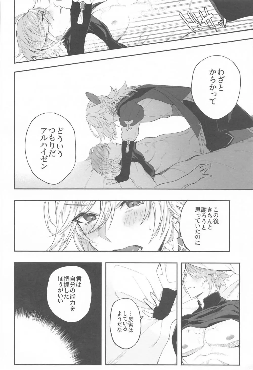 建築家殿がまた騙されたようだな Page.24