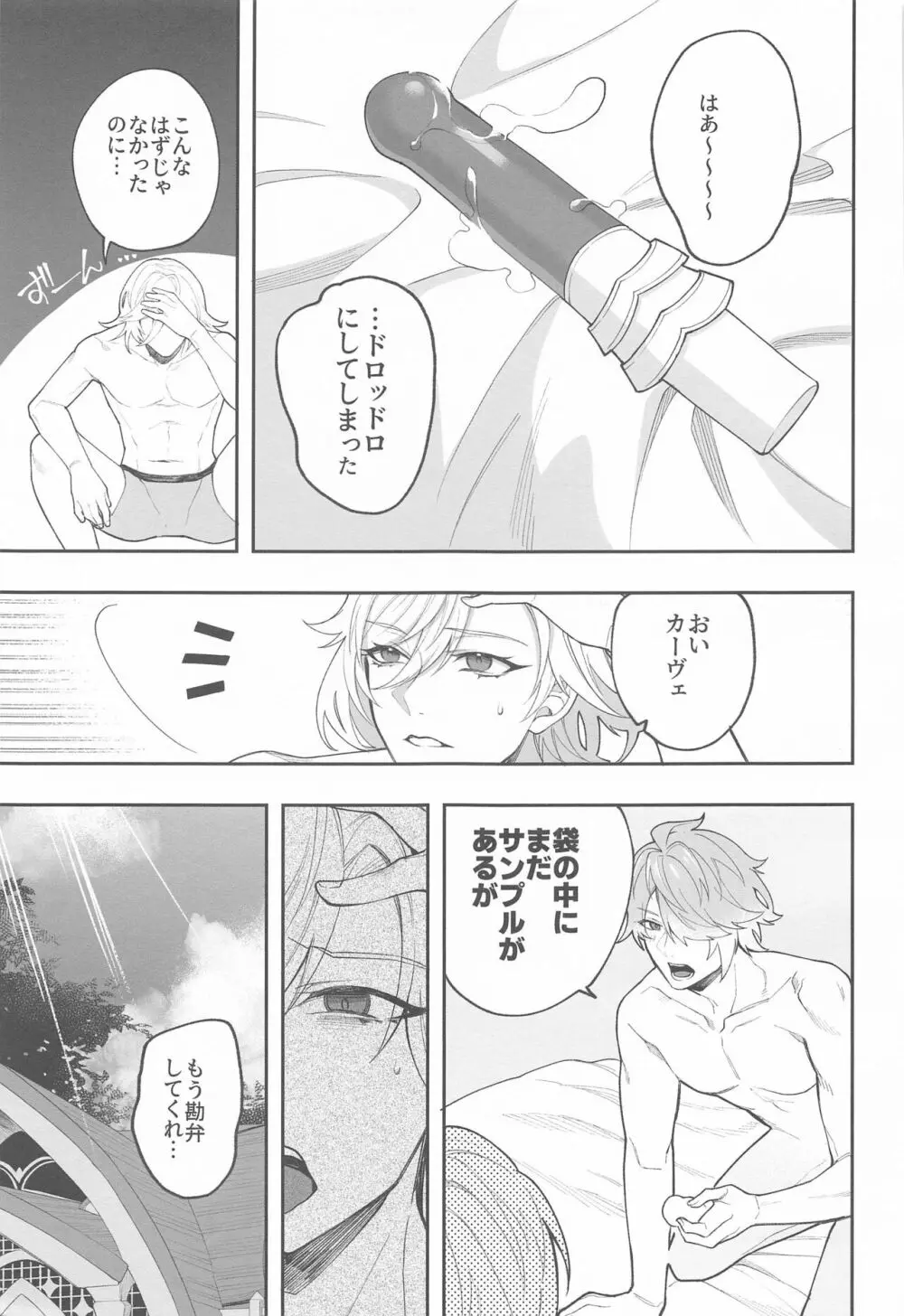 建築家殿がまた騙されたようだな Page.29