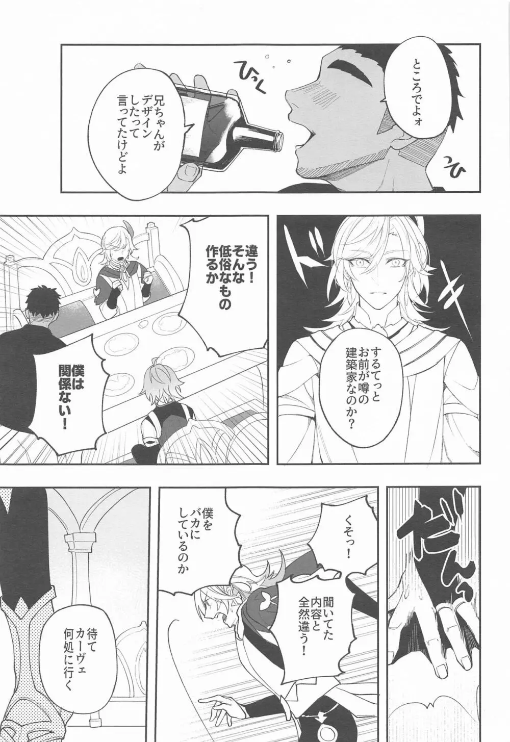 建築家殿がまた騙されたようだな Page.7