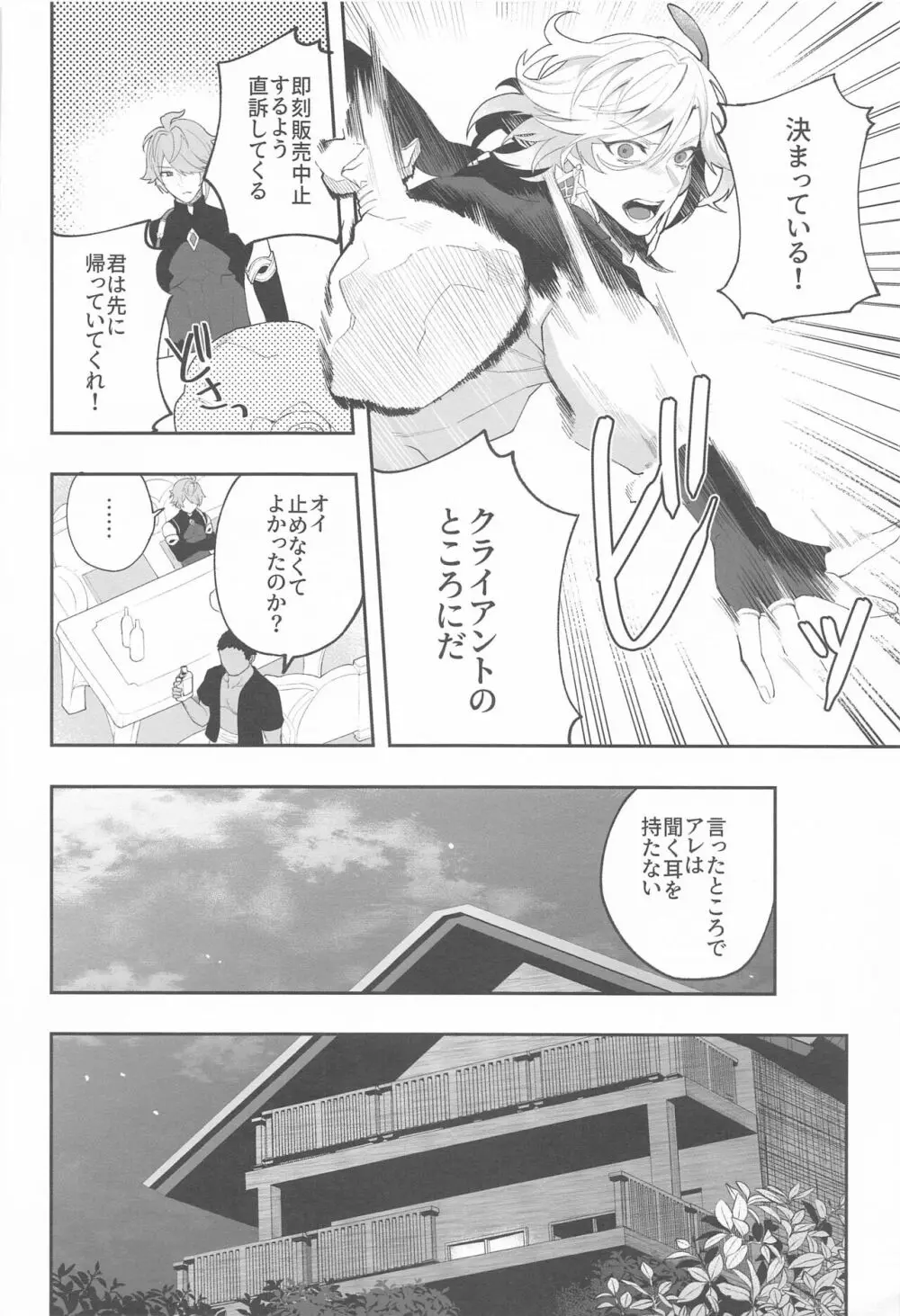 建築家殿がまた騙されたようだな Page.8