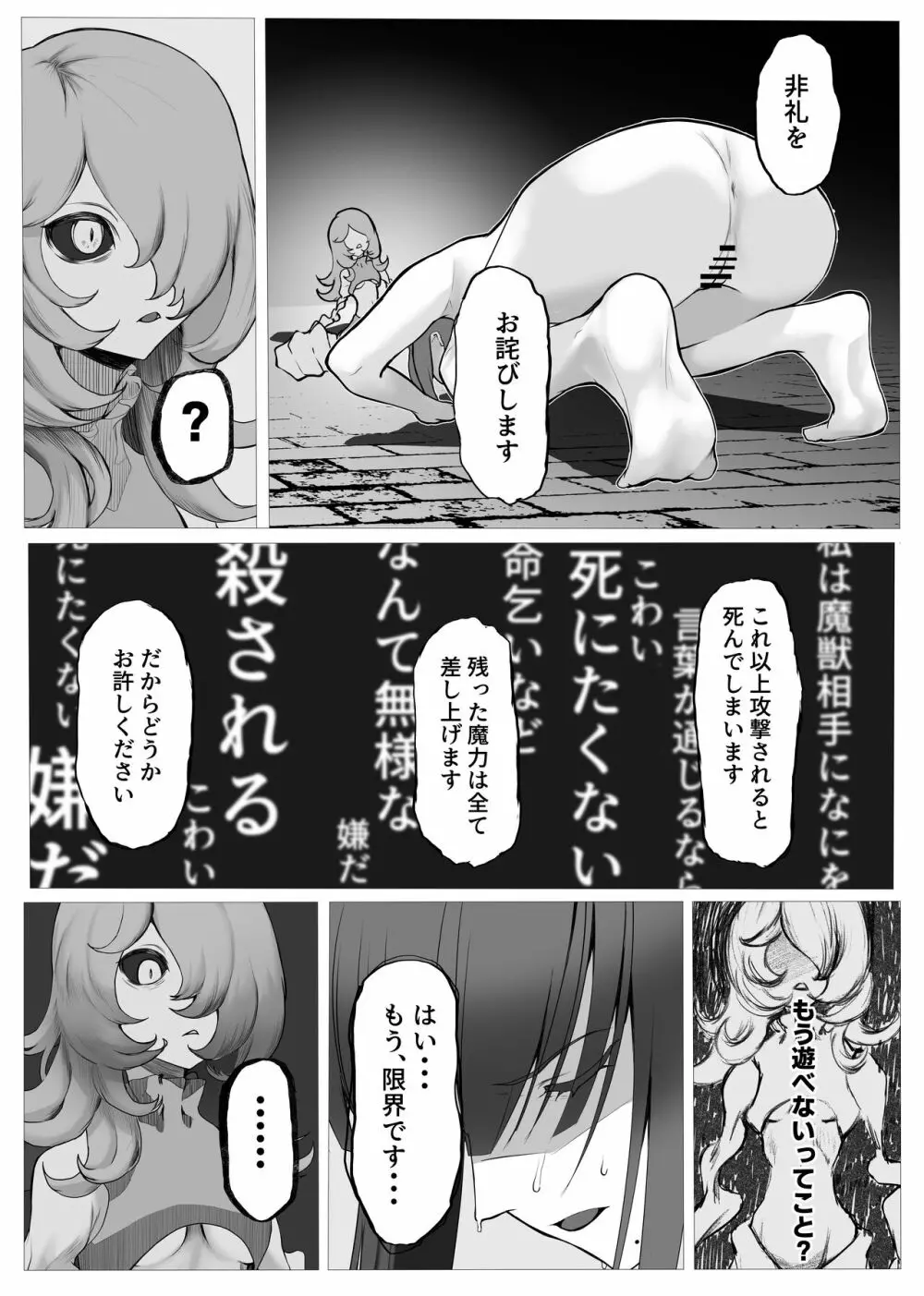 魔法少女電撃責め Page.39