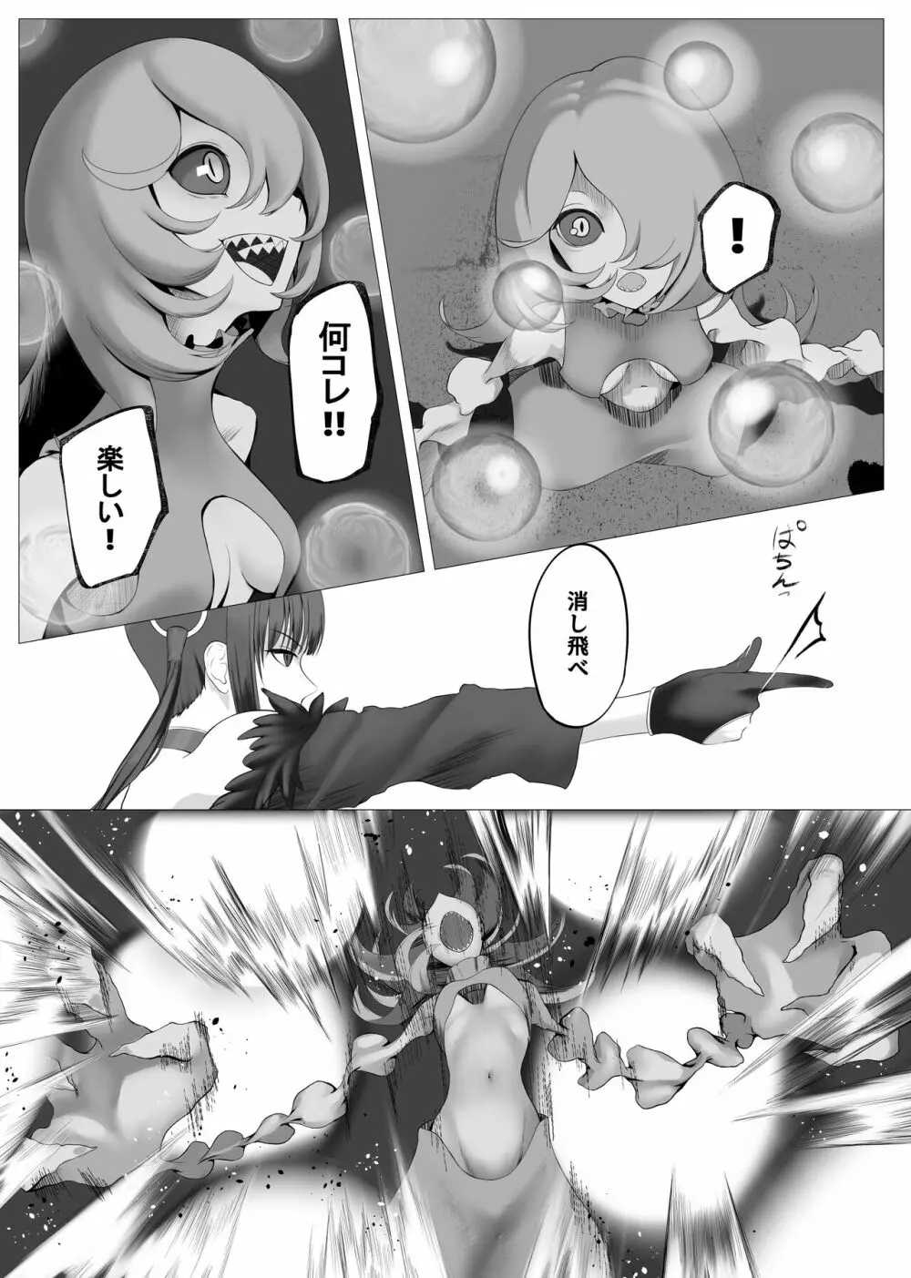 魔法少女電撃責め Page.7