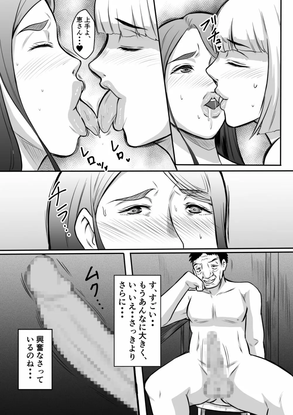 管理人さんの妊活治療 Page.22