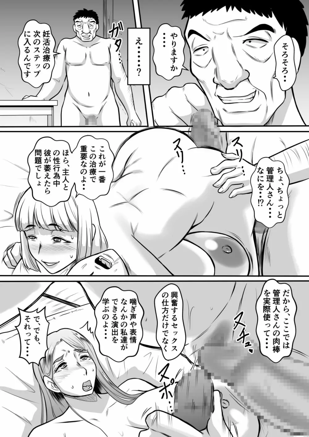 管理人さんの妊活治療 Page.25