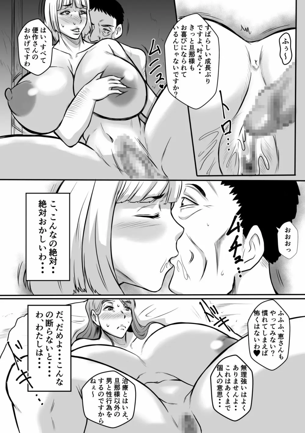 管理人さんの妊活治療 Page.28