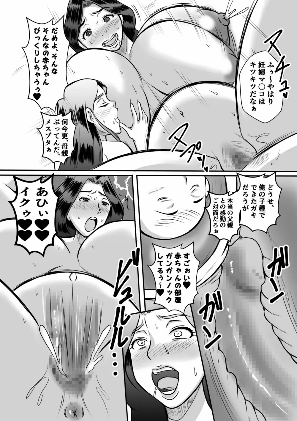 管理人さんの妊活治療 Page.46