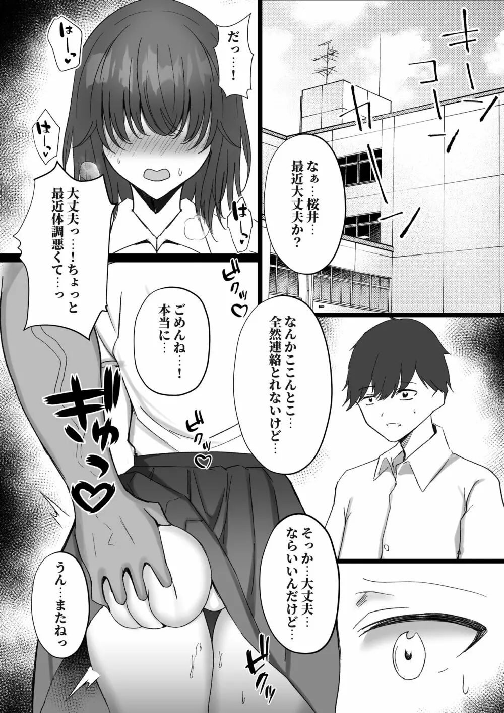 ねとられ2〜黒髪娘の再難〜 Page.16