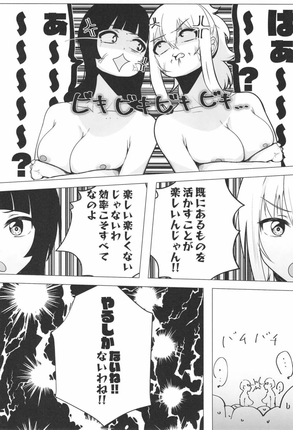 シビル・ウォー スクールアイドルの陰毛事情2 Page.11