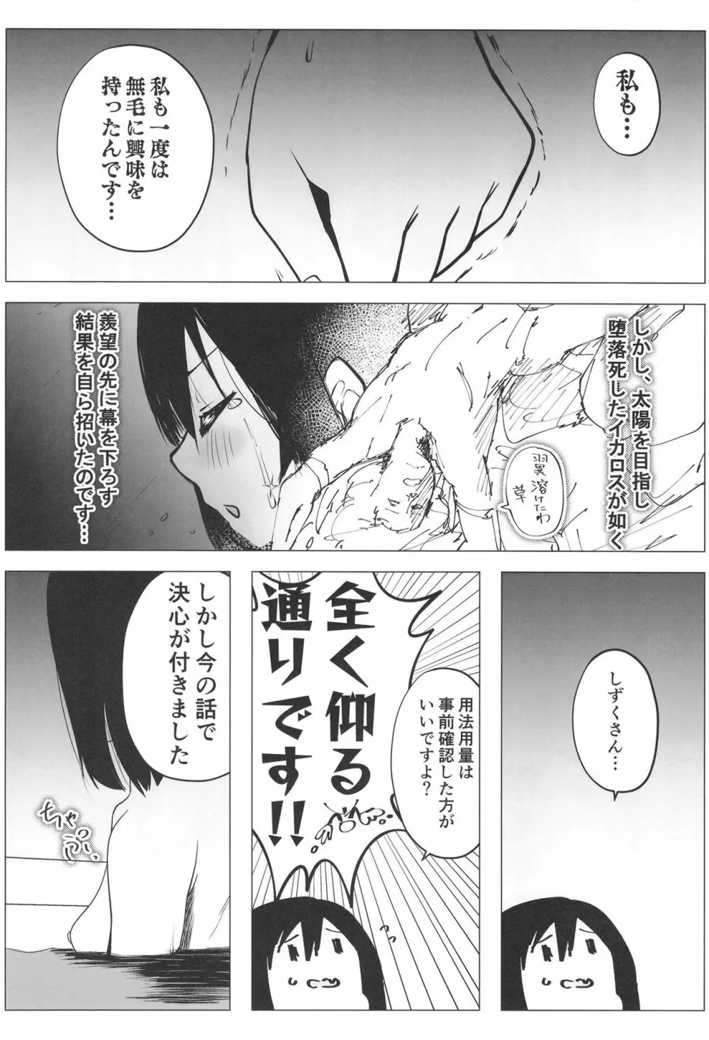 シビル・ウォー スクールアイドルの陰毛事情2 Page.33