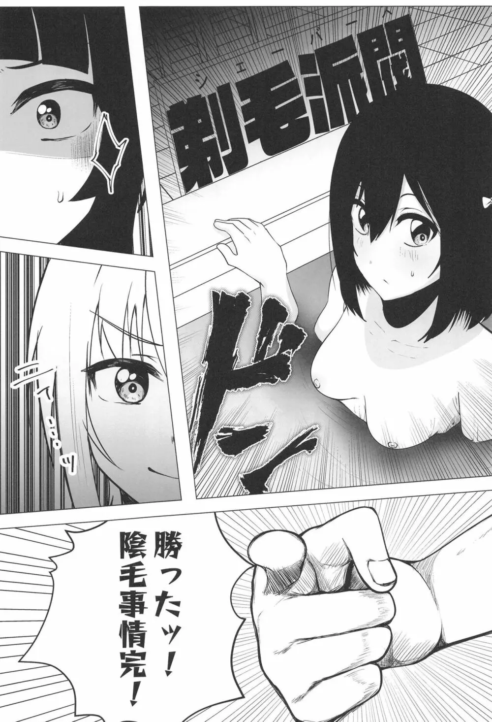 シビル・ウォー スクールアイドルの陰毛事情2 Page.34